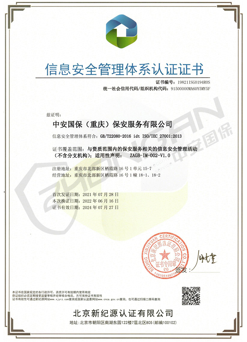 信息安全管理體系認(rèn)證證書(shū)