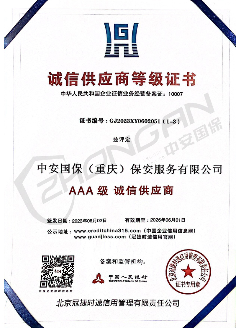 誠(chéng)信供應(yīng)商等級(jí)證書(shū)--質(zhì)量、服務(wù)誠(chéng)信單位證書(shū)