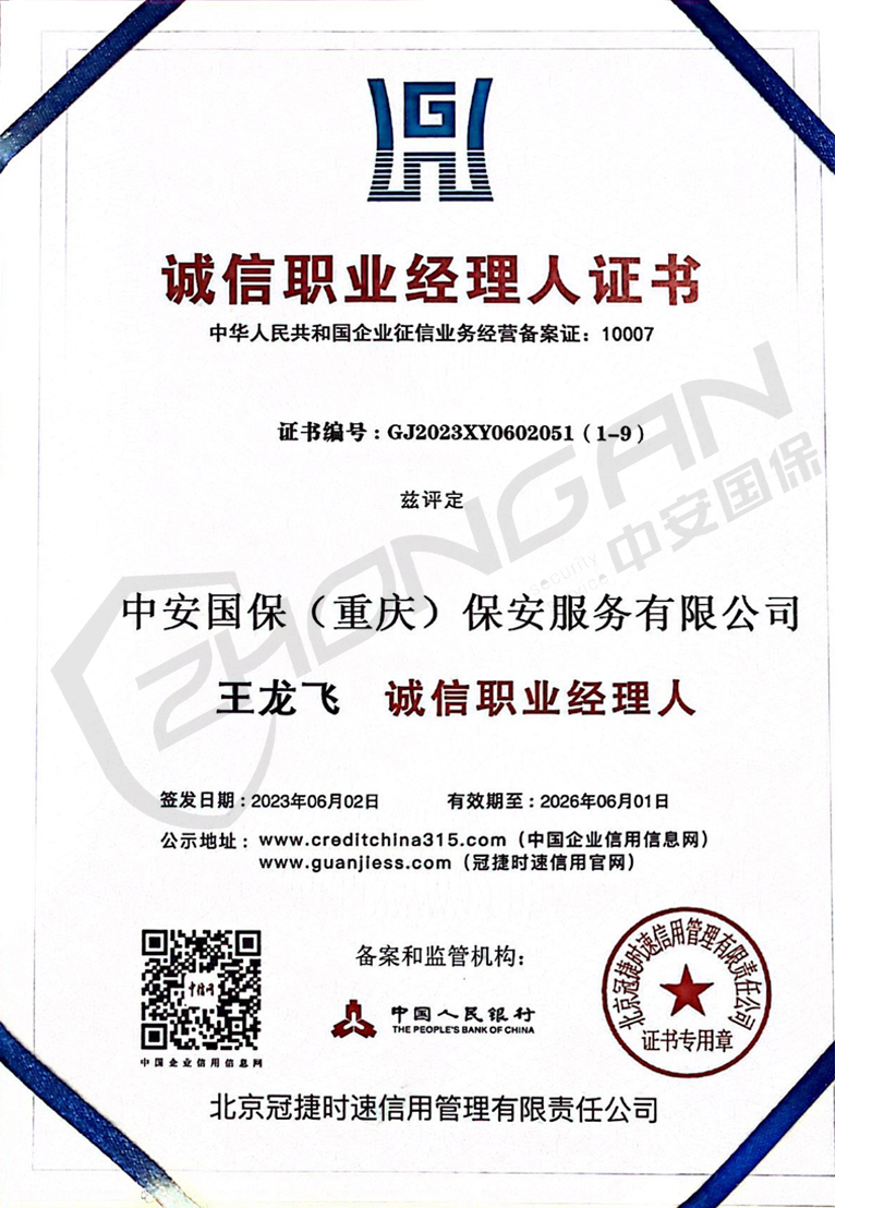 誠(chéng)信職業(yè)經(jīng)理人證書(shū)--立信單位證書(shū)